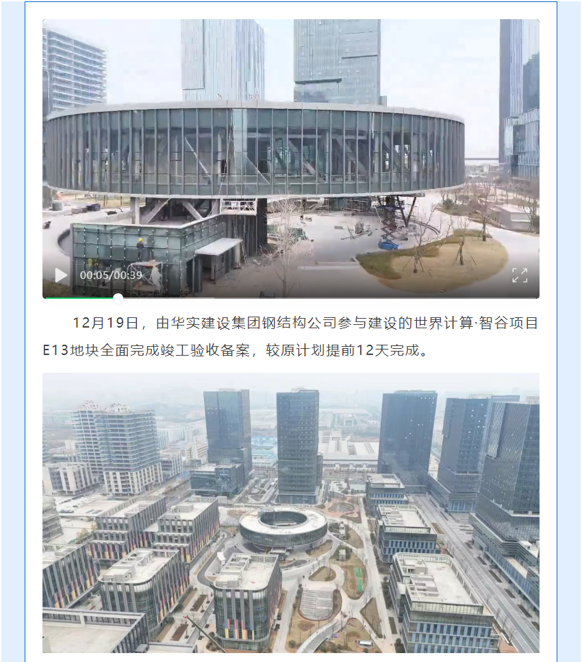  項目動態丨提前12天！世界計算·長沙智谷項目E13地塊順利完成竣備